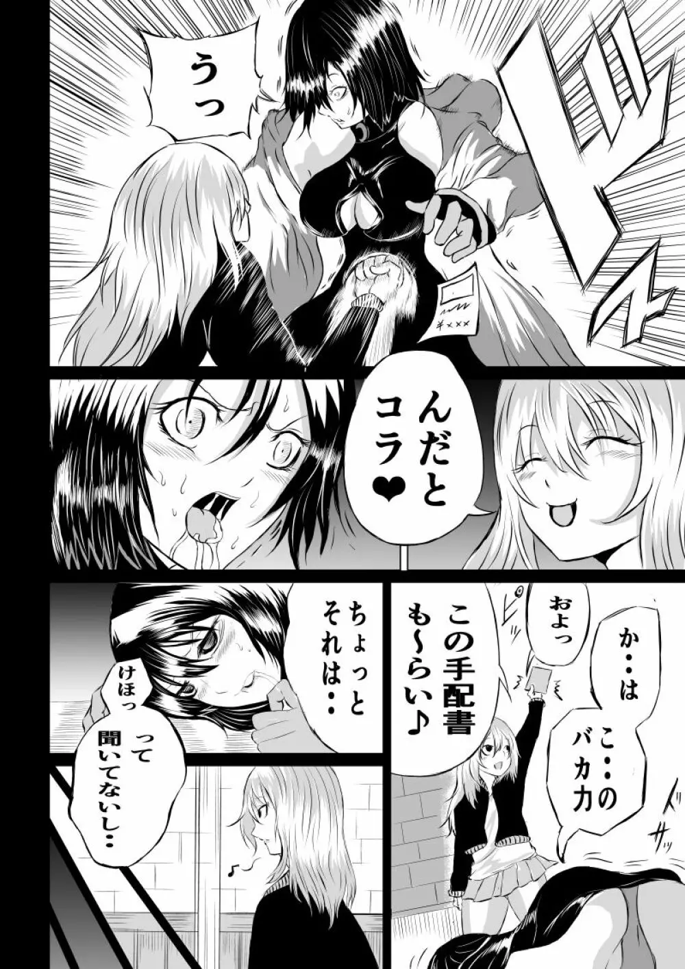 賞金稼ぎローズの敗北 Page.6