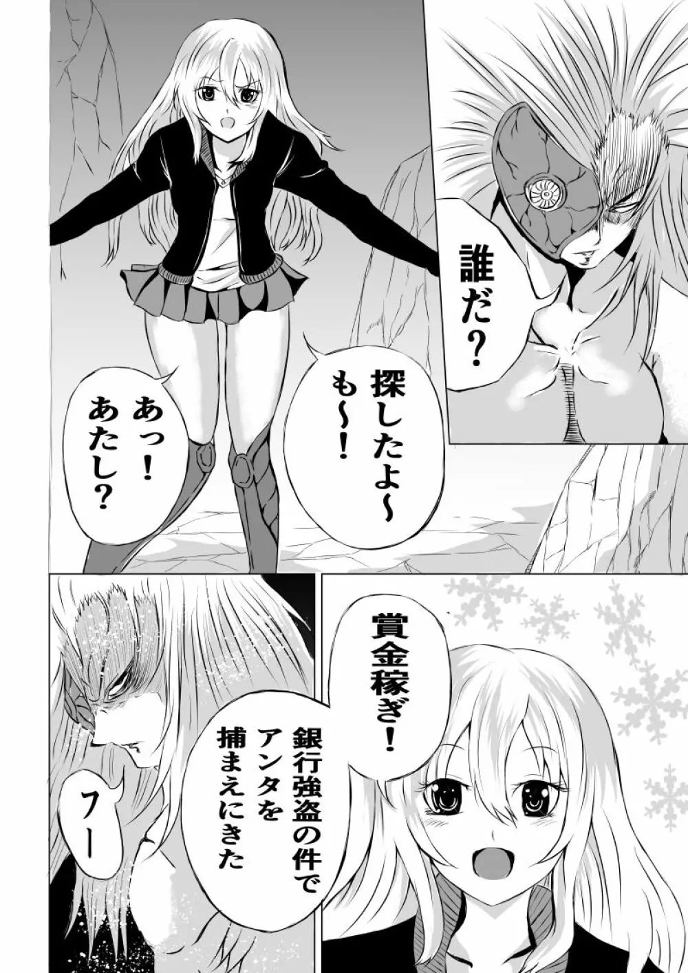 賞金稼ぎローズの敗北 Page.8