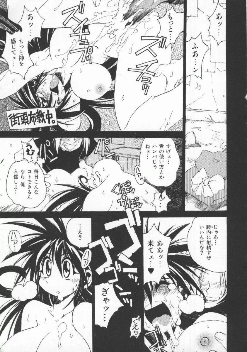 ポニィテイル -The Tales of Ponita- Page.129