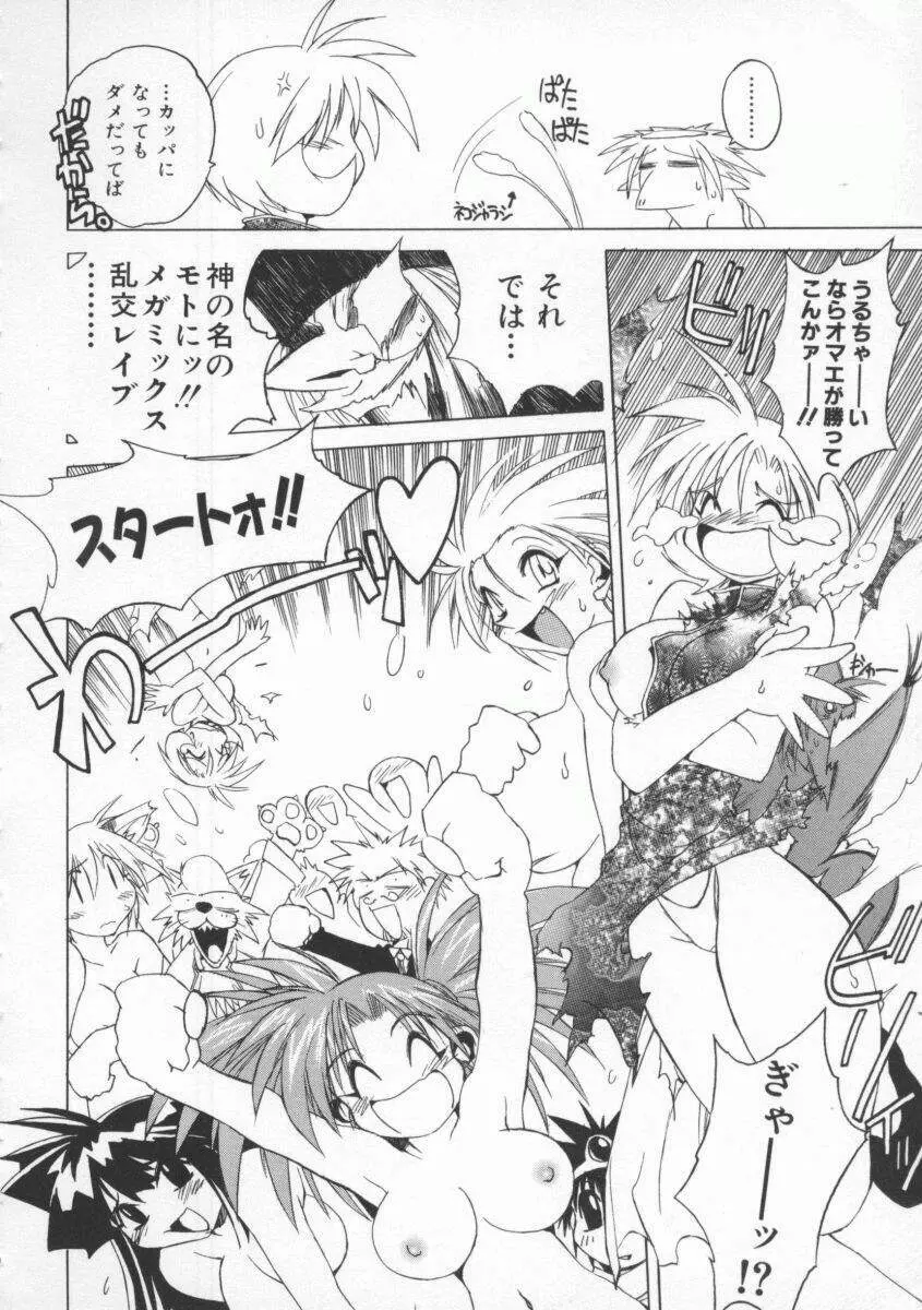 ポニィテイル -The Tales of Ponita- Page.134