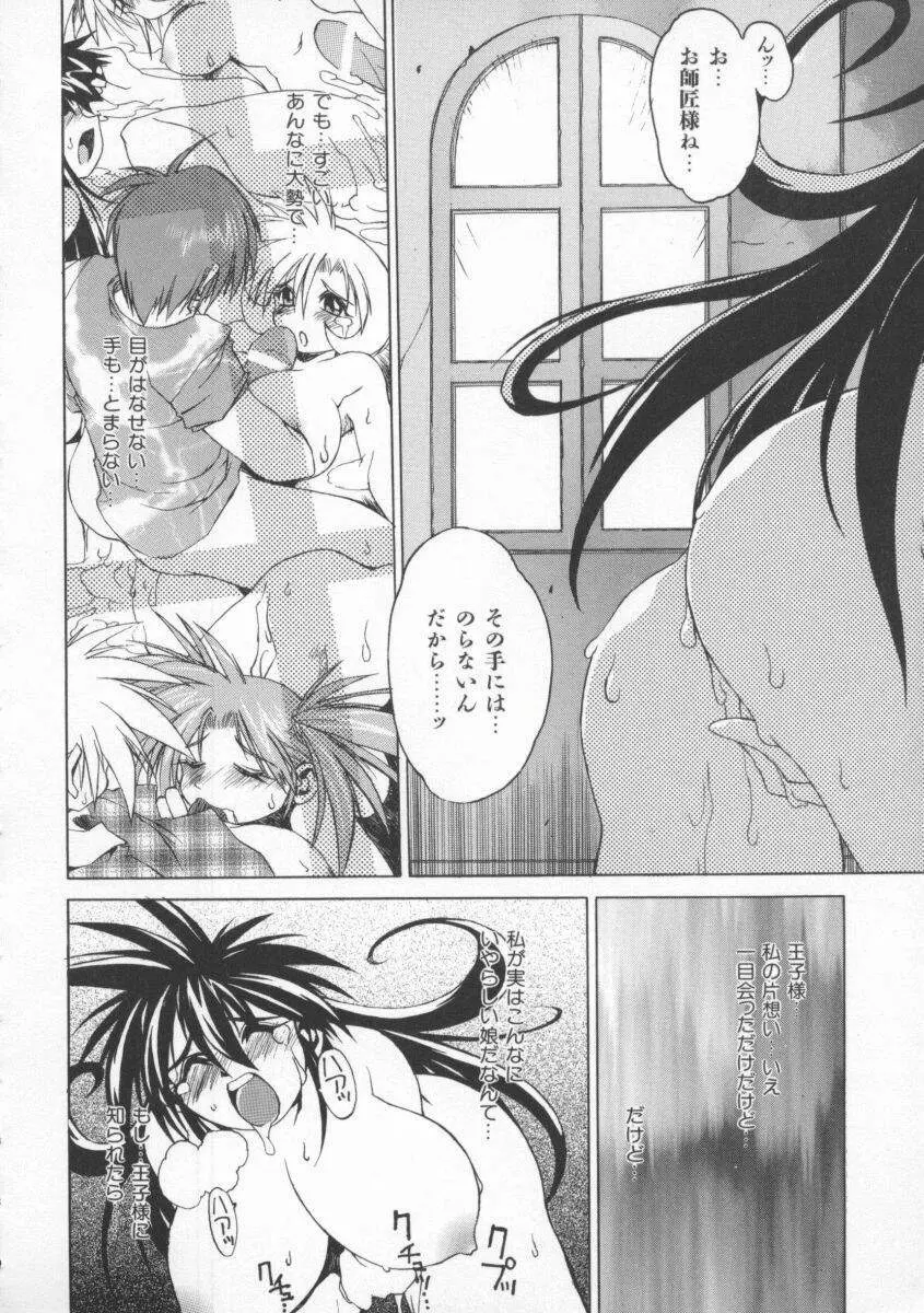 ポニィテイル -The Tales of Ponita- Page.138