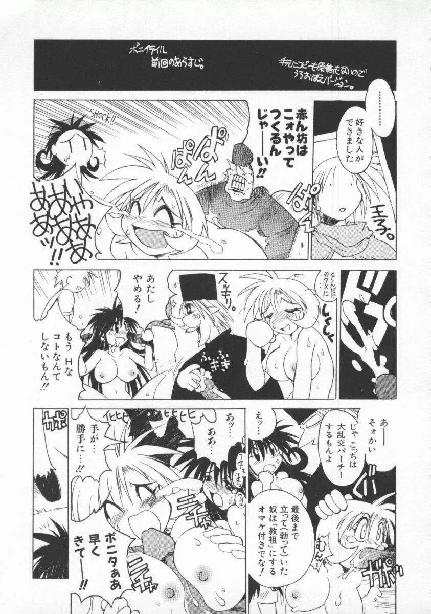 ポニィテイル -The Tales of Ponita- Page.141