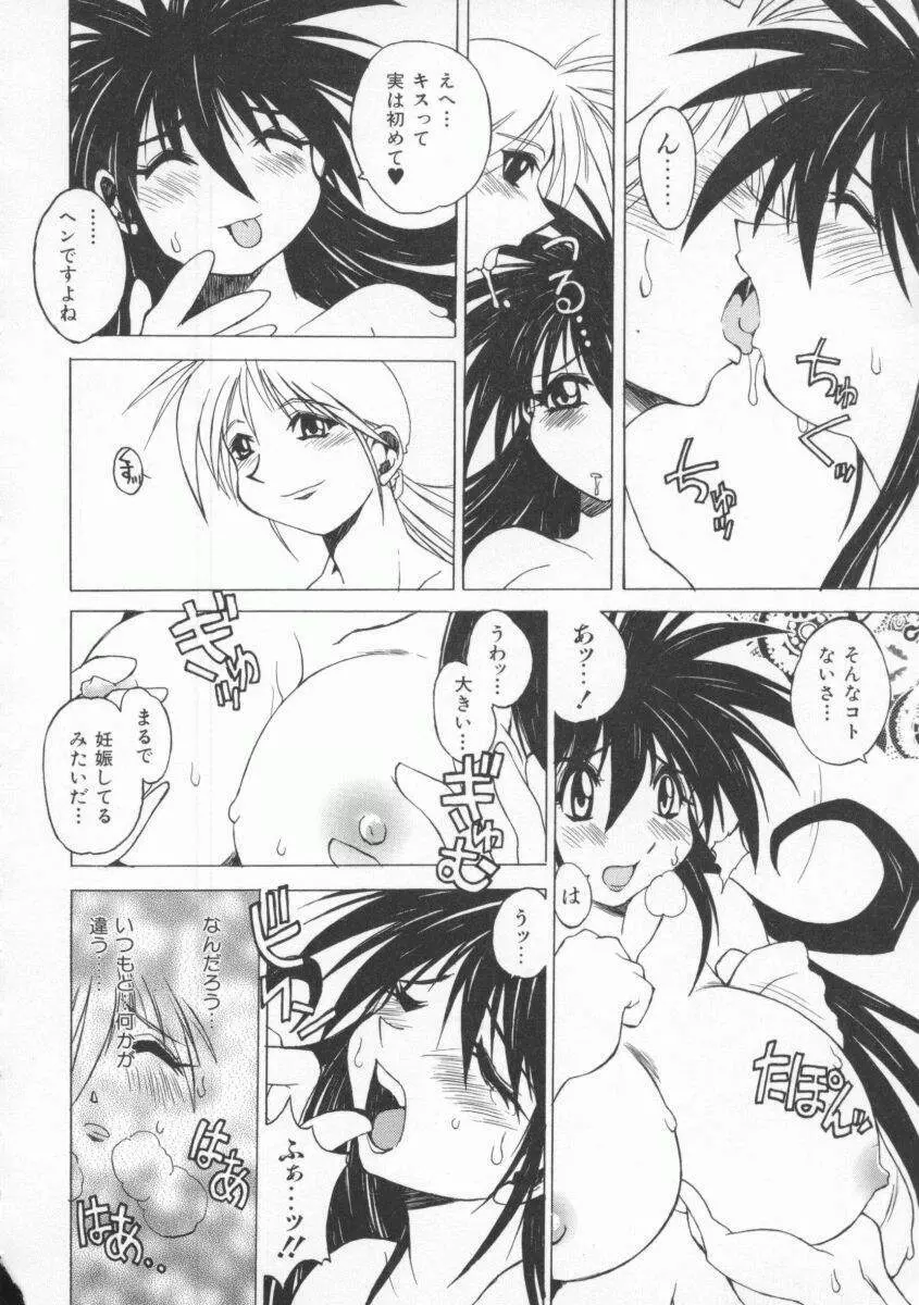 ポニィテイル -The Tales of Ponita- Page.150