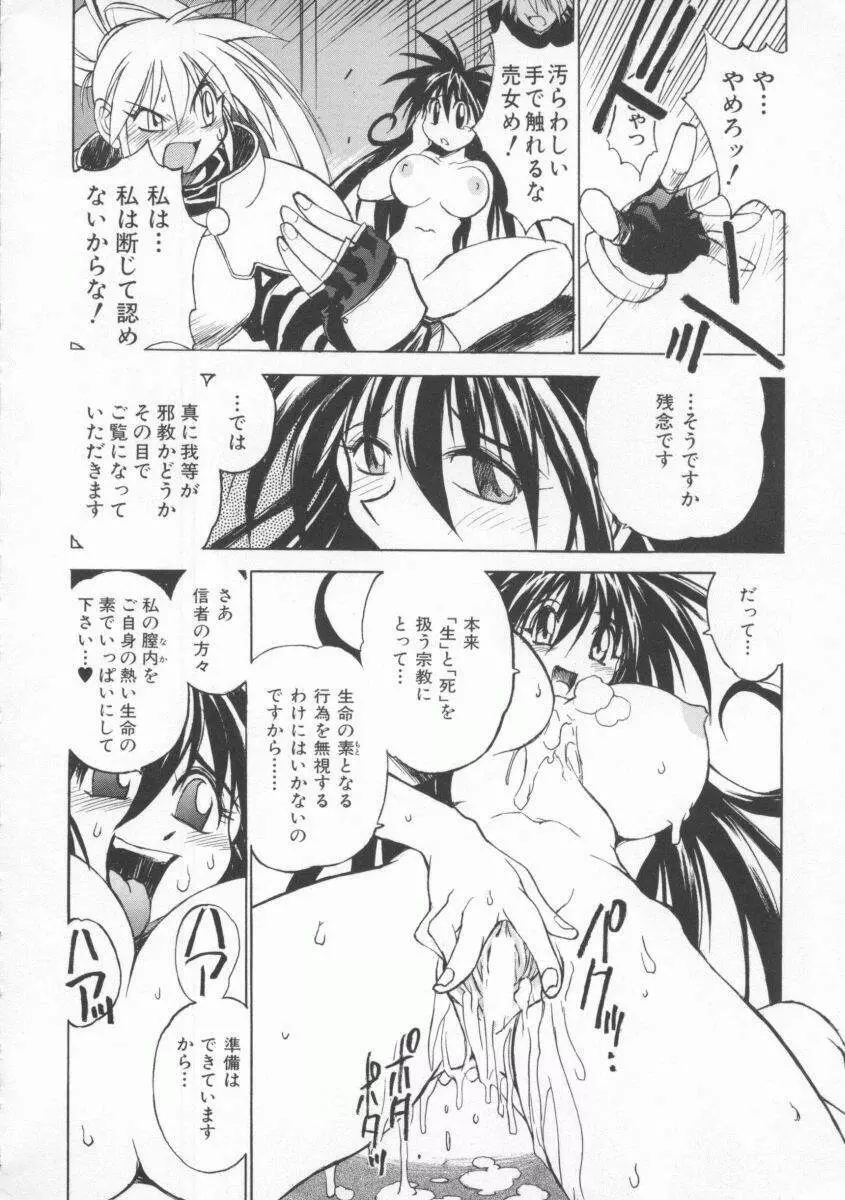 ポニィテイル -The Tales of Ponita- Page.20