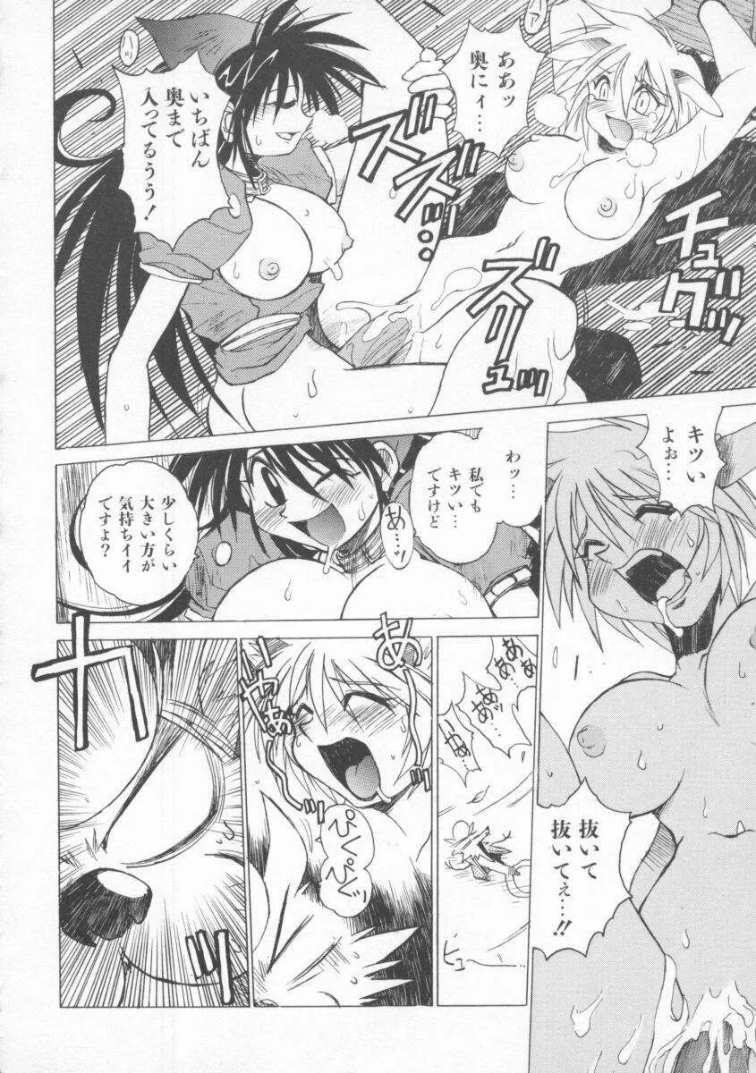 ポニィテイル -The Tales of Ponita- Page.46