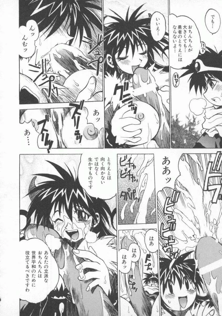 ポニィテイル -The Tales of Ponita- Page.62