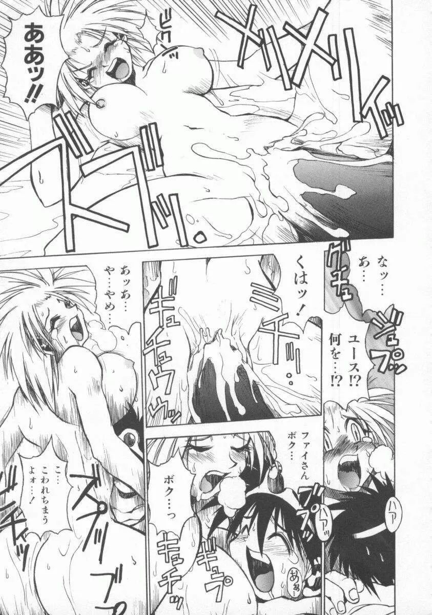 ポニィテイル -The Tales of Ponita- Page.65