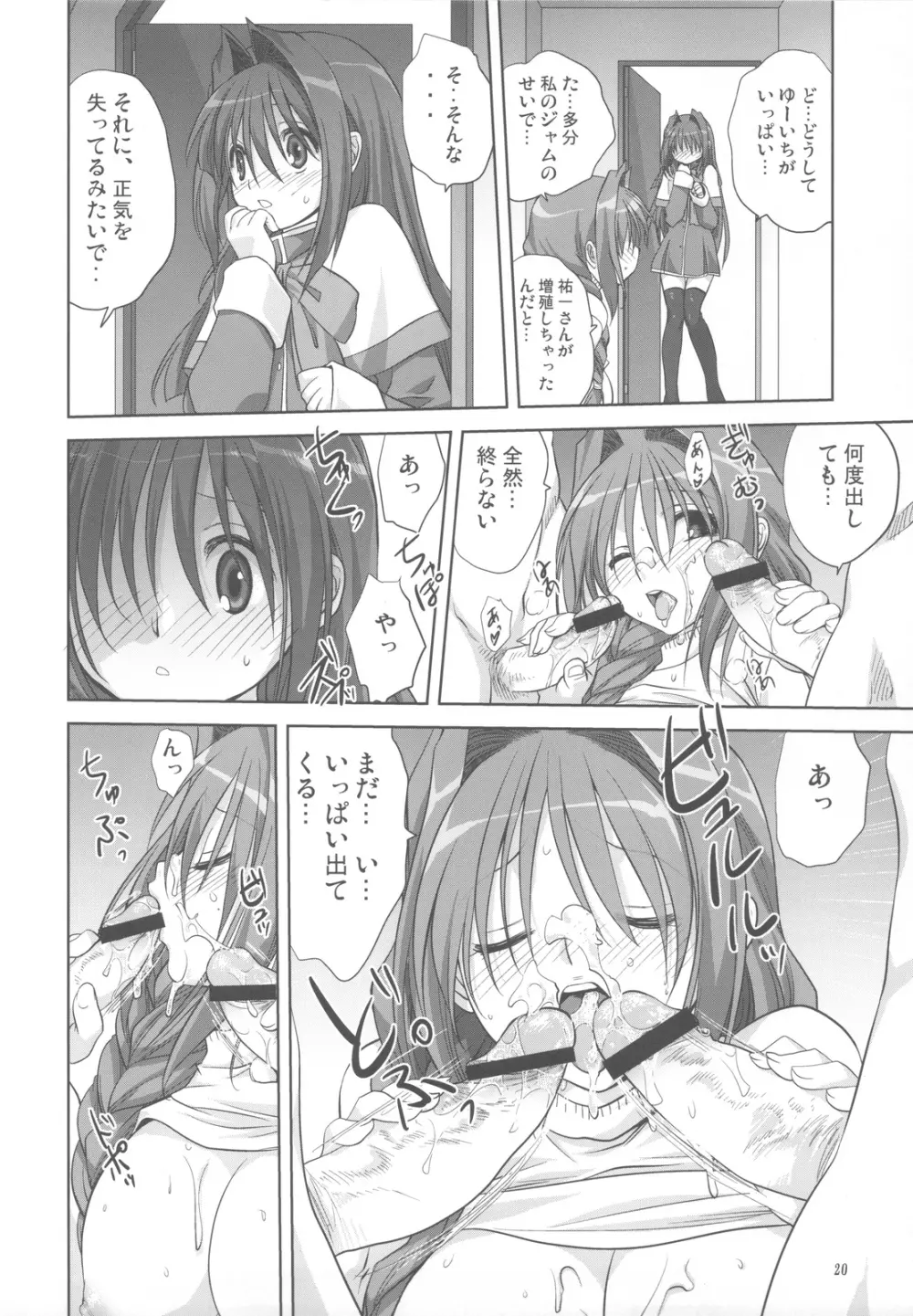 秋子さんといっしょ 5 Page.20