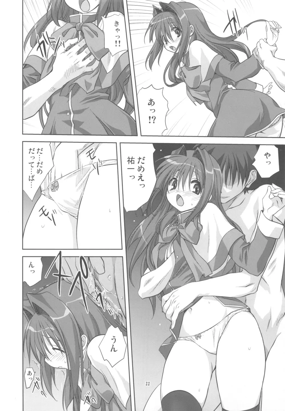 秋子さんといっしょ 5 Page.22