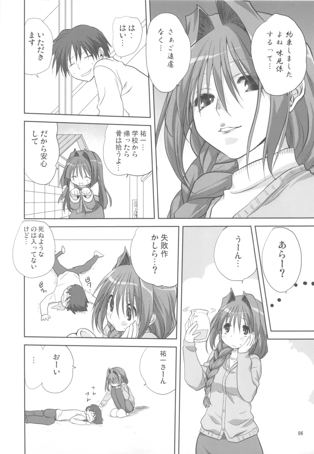 秋子さんといっしょ 5 Page.6