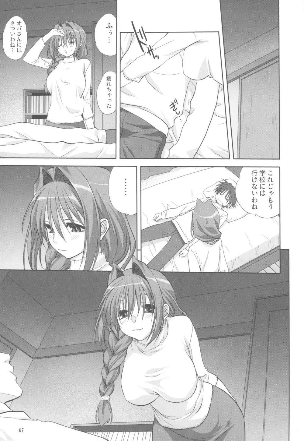 秋子さんといっしょ 5 Page.7