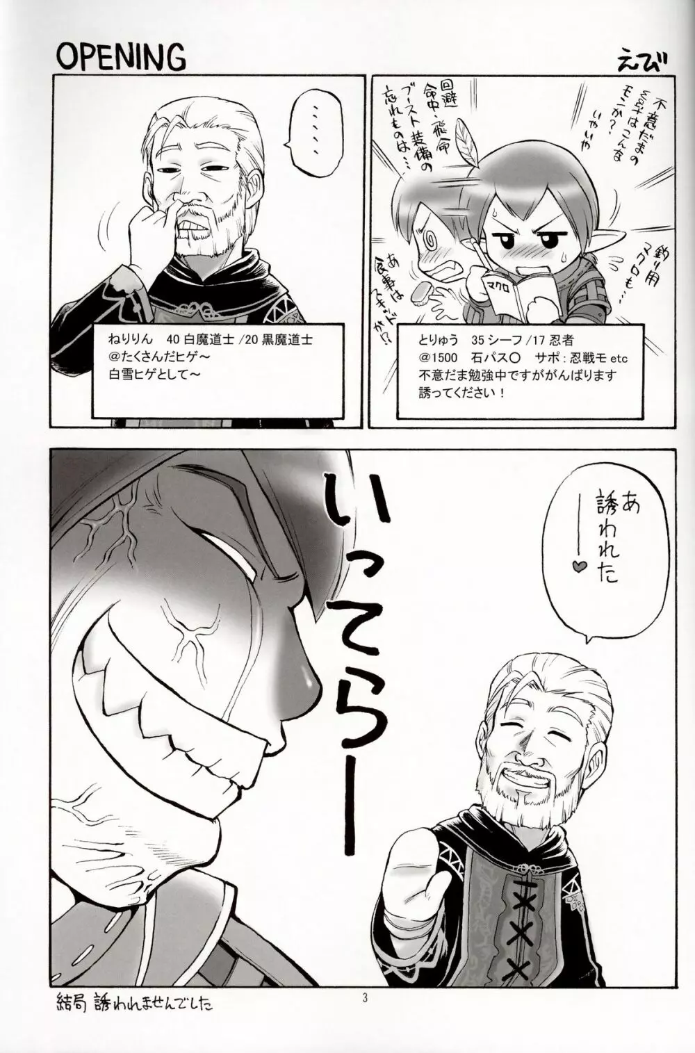 ヒゲとヴォイン Page.2