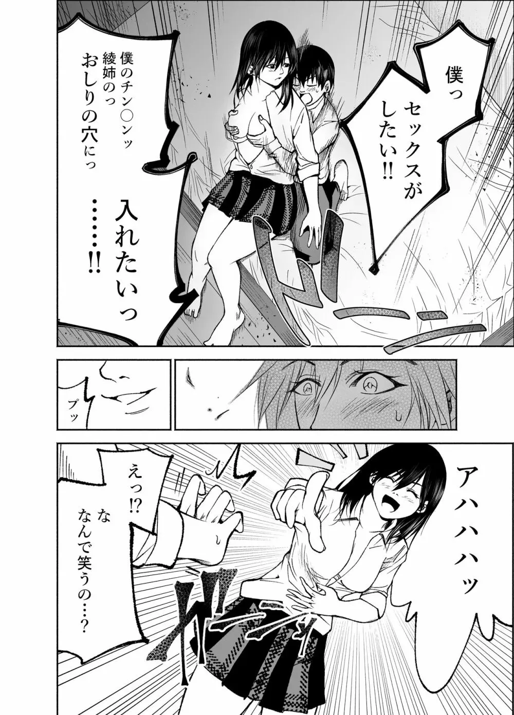 幼馴染の綾姉ちゃんと生中エッチ♡ Page.14