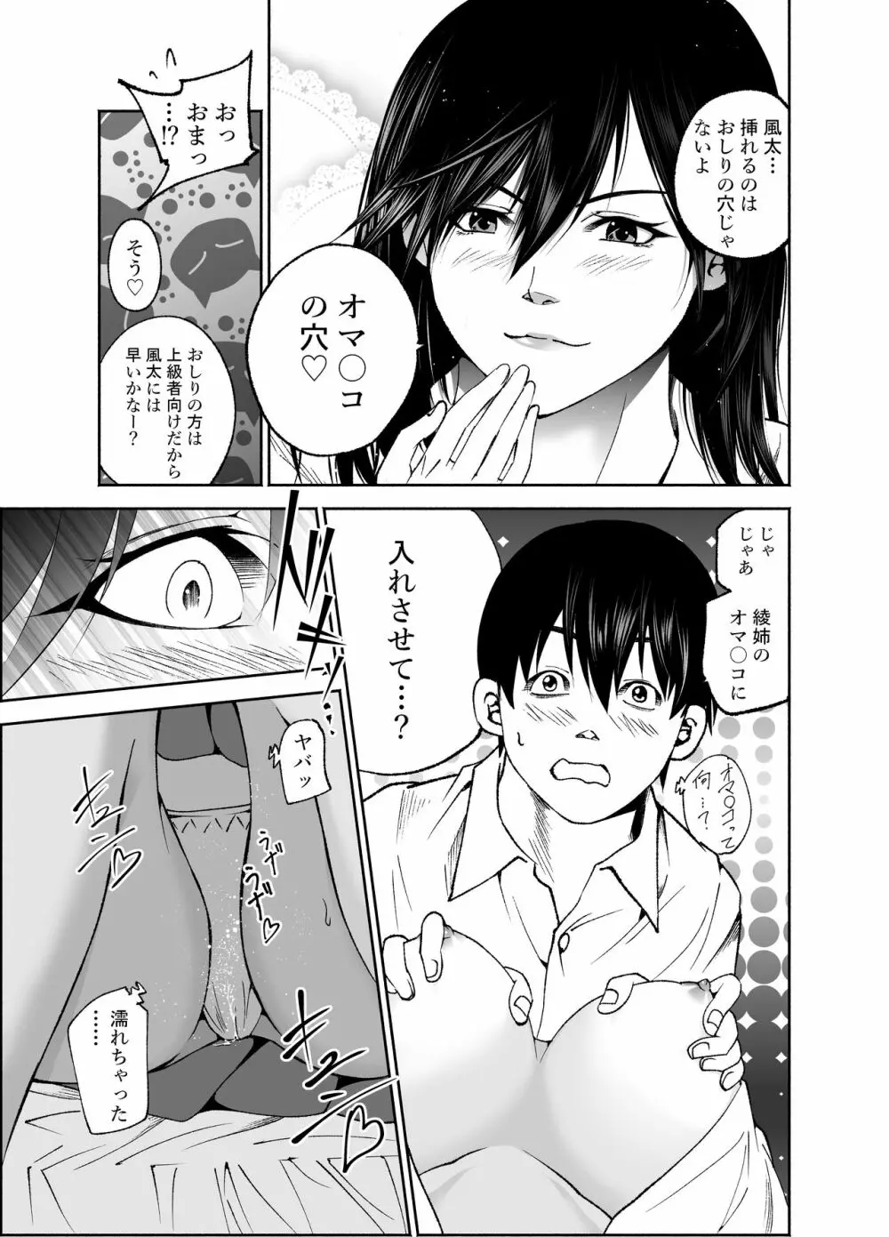 幼馴染の綾姉ちゃんと生中エッチ♡ Page.15