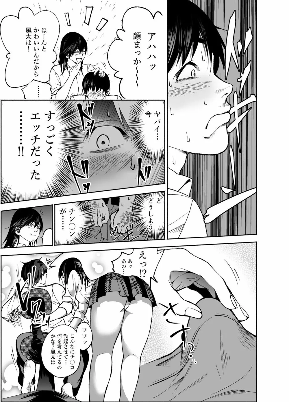 幼馴染の綾姉ちゃんと生中エッチ♡ Page.9