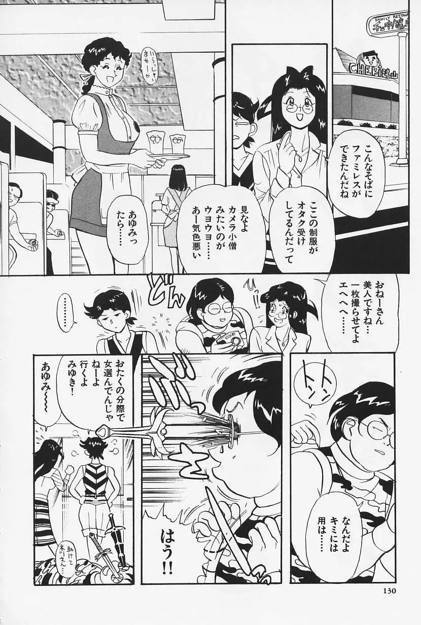 おかえり Page.132