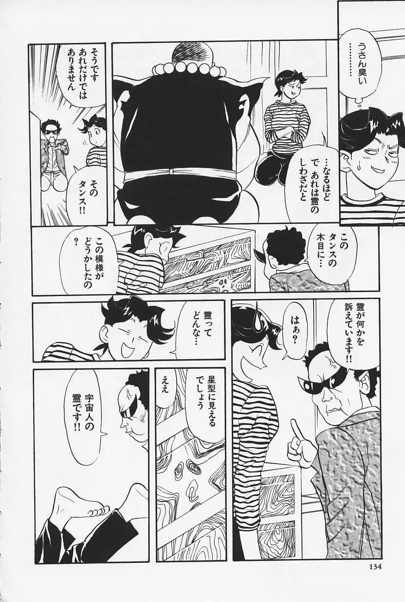 おかえり Page.136