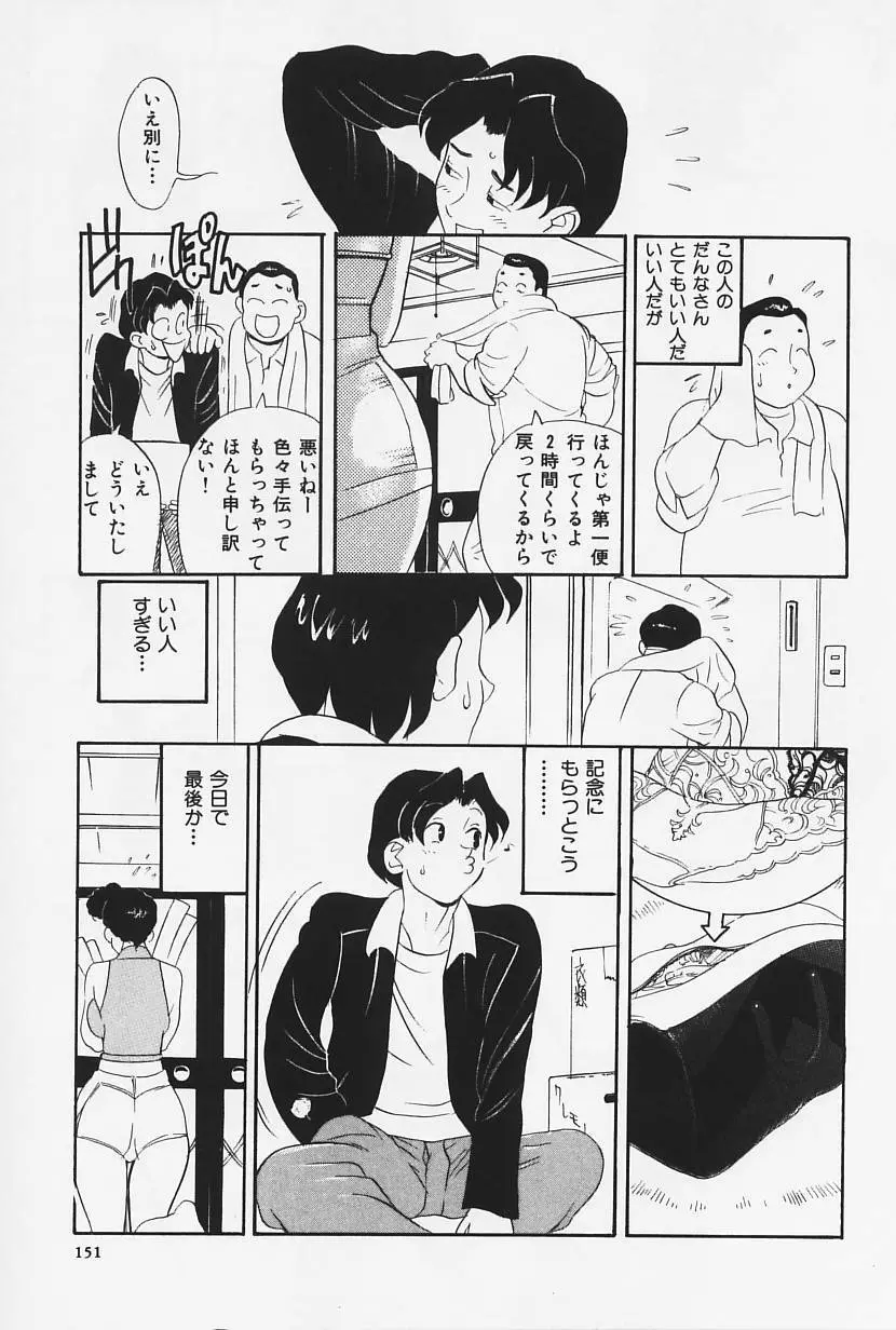 おかえり Page.153