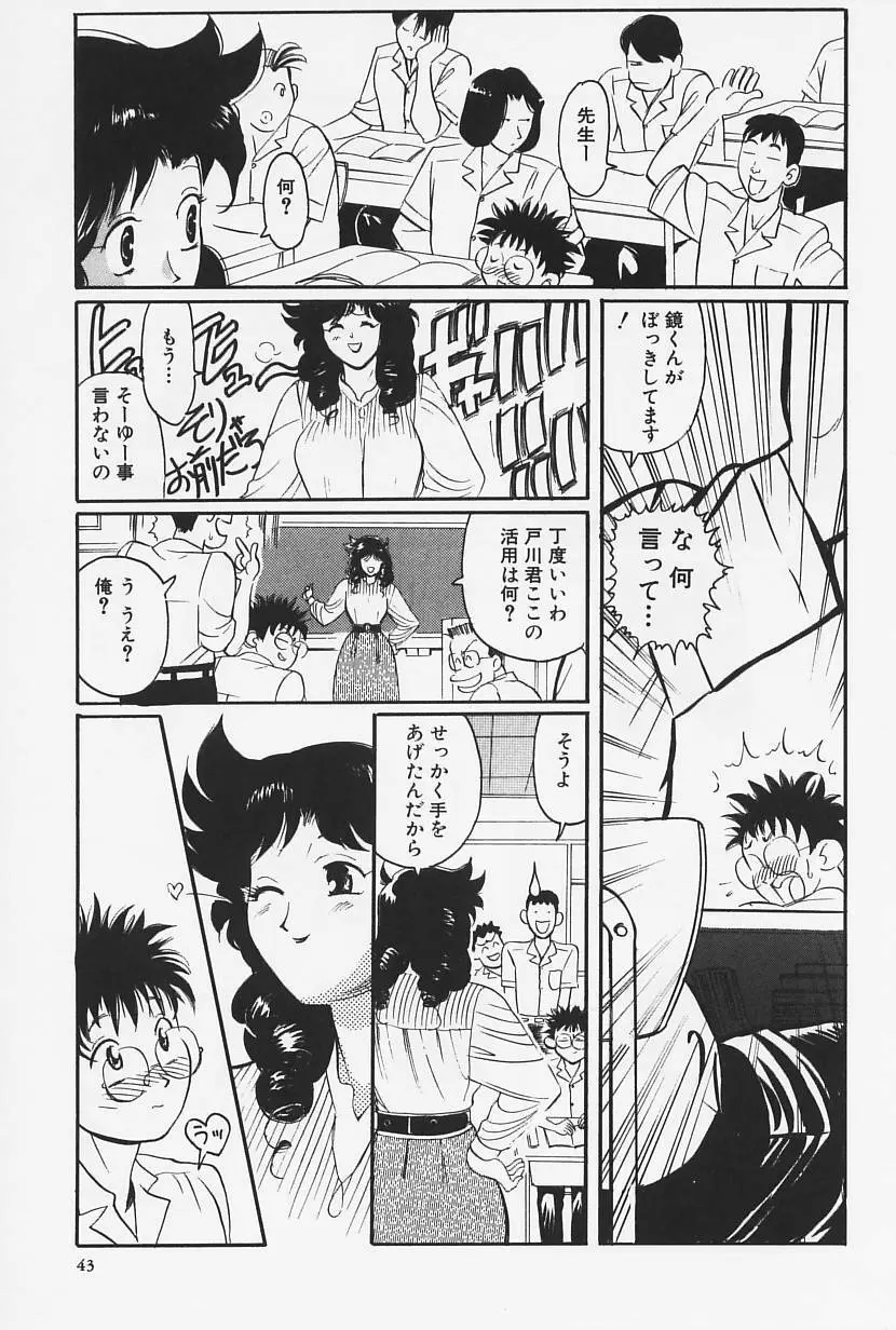 おかえり Page.45