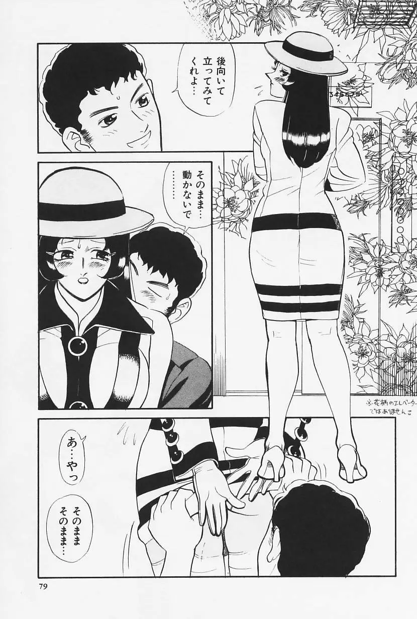 おかえり Page.81