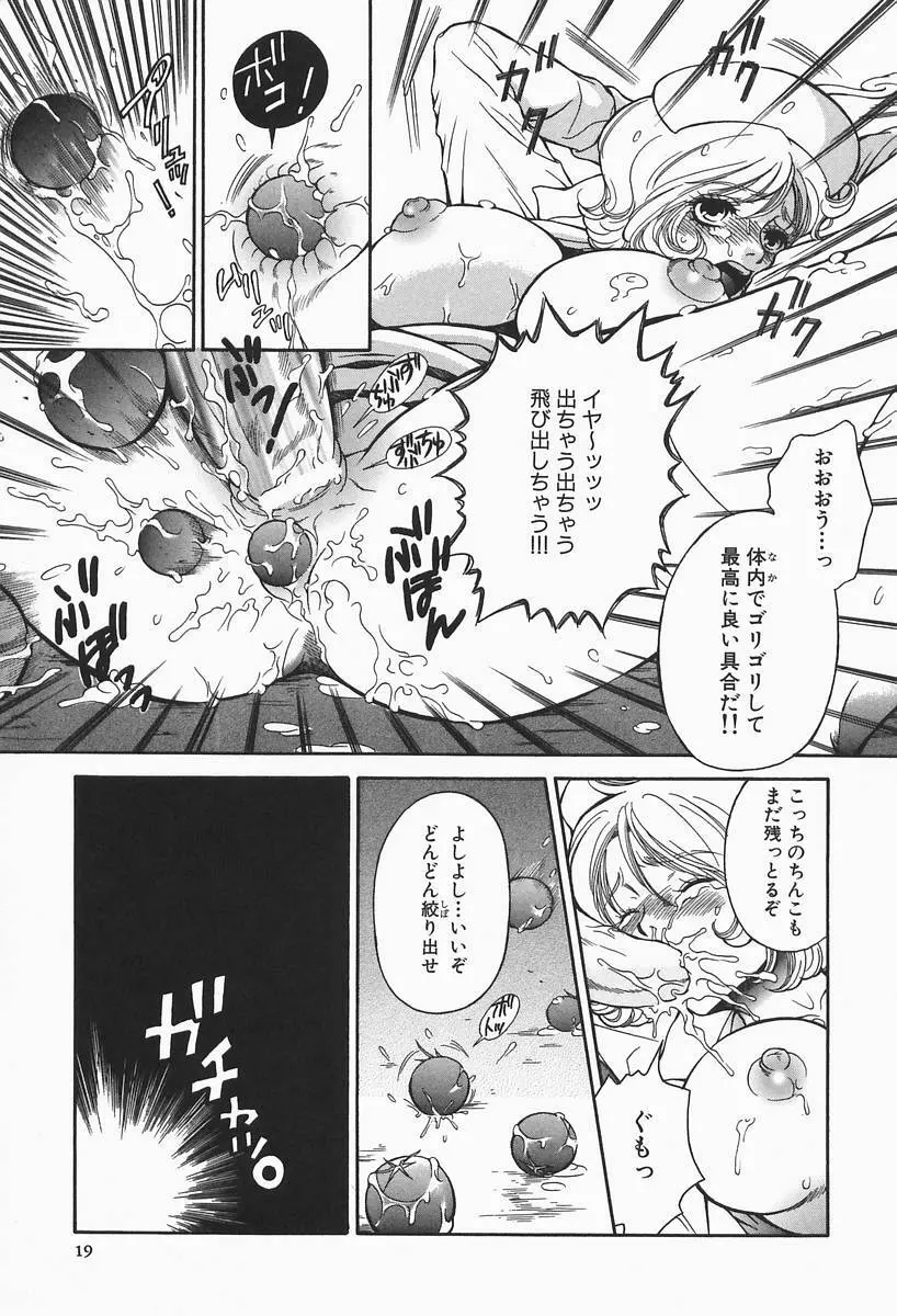 爆乳帝国 Page.19