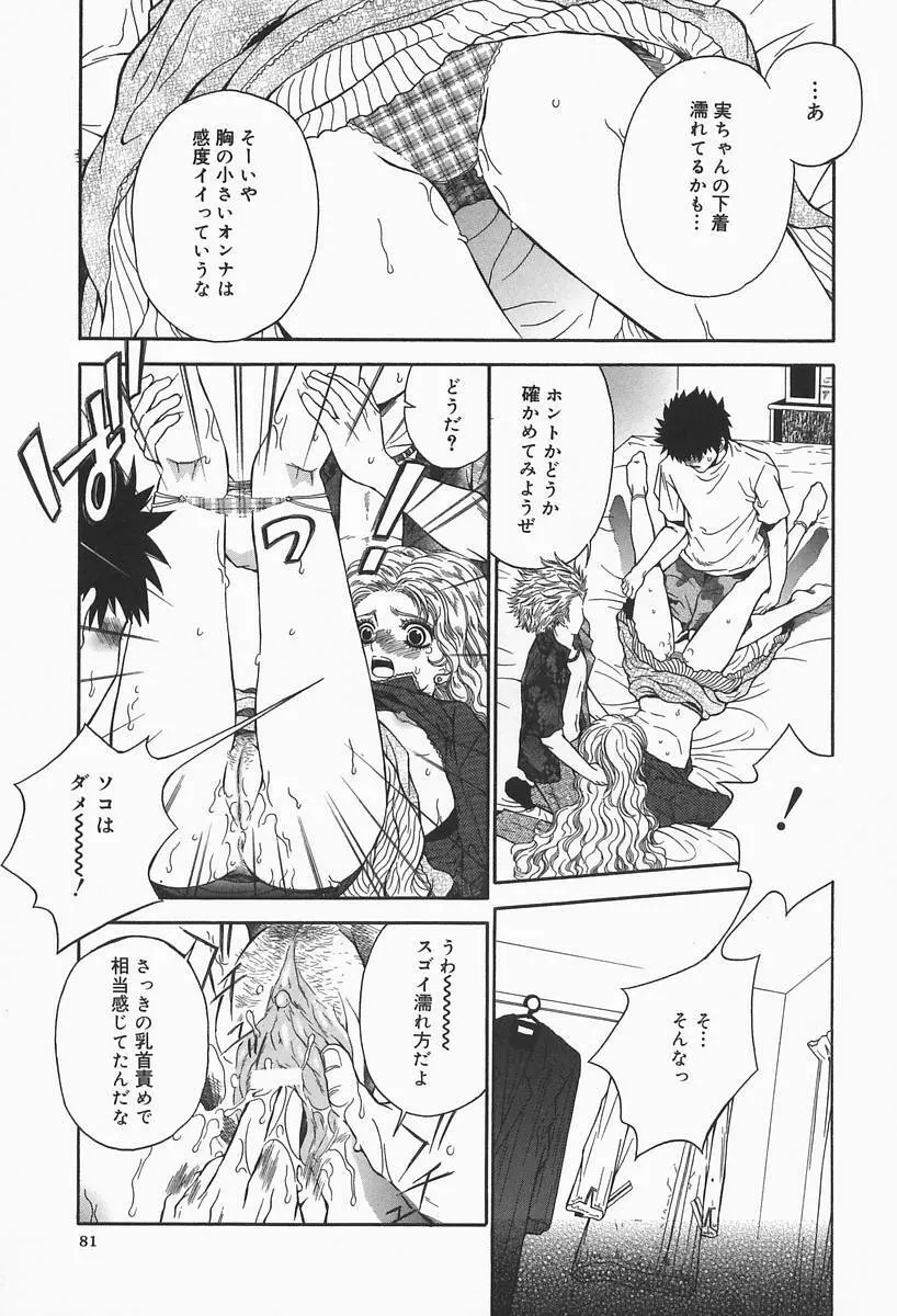 爆乳帝国 Page.81