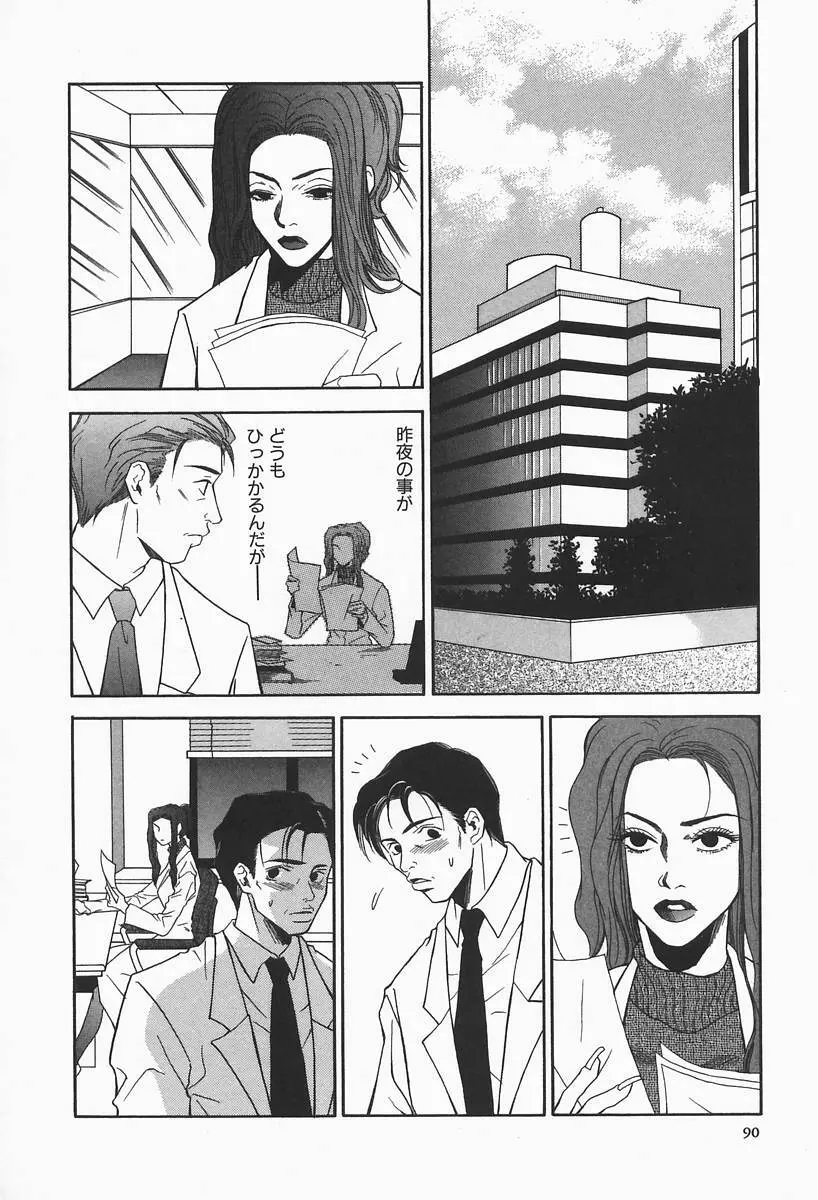 爆乳帝国 Page.90