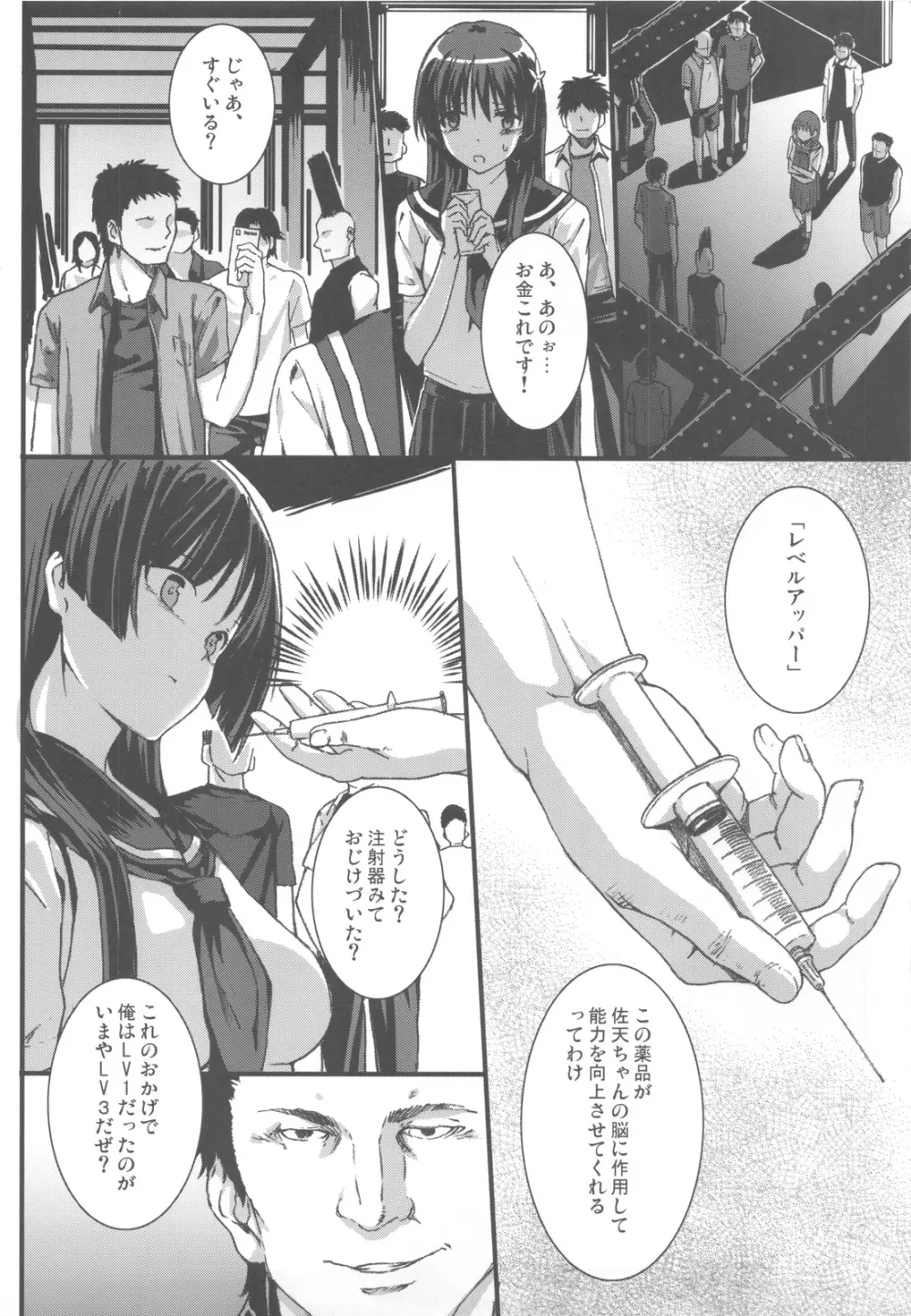 OVER-UPPER 佐天涙子BAD Page.6