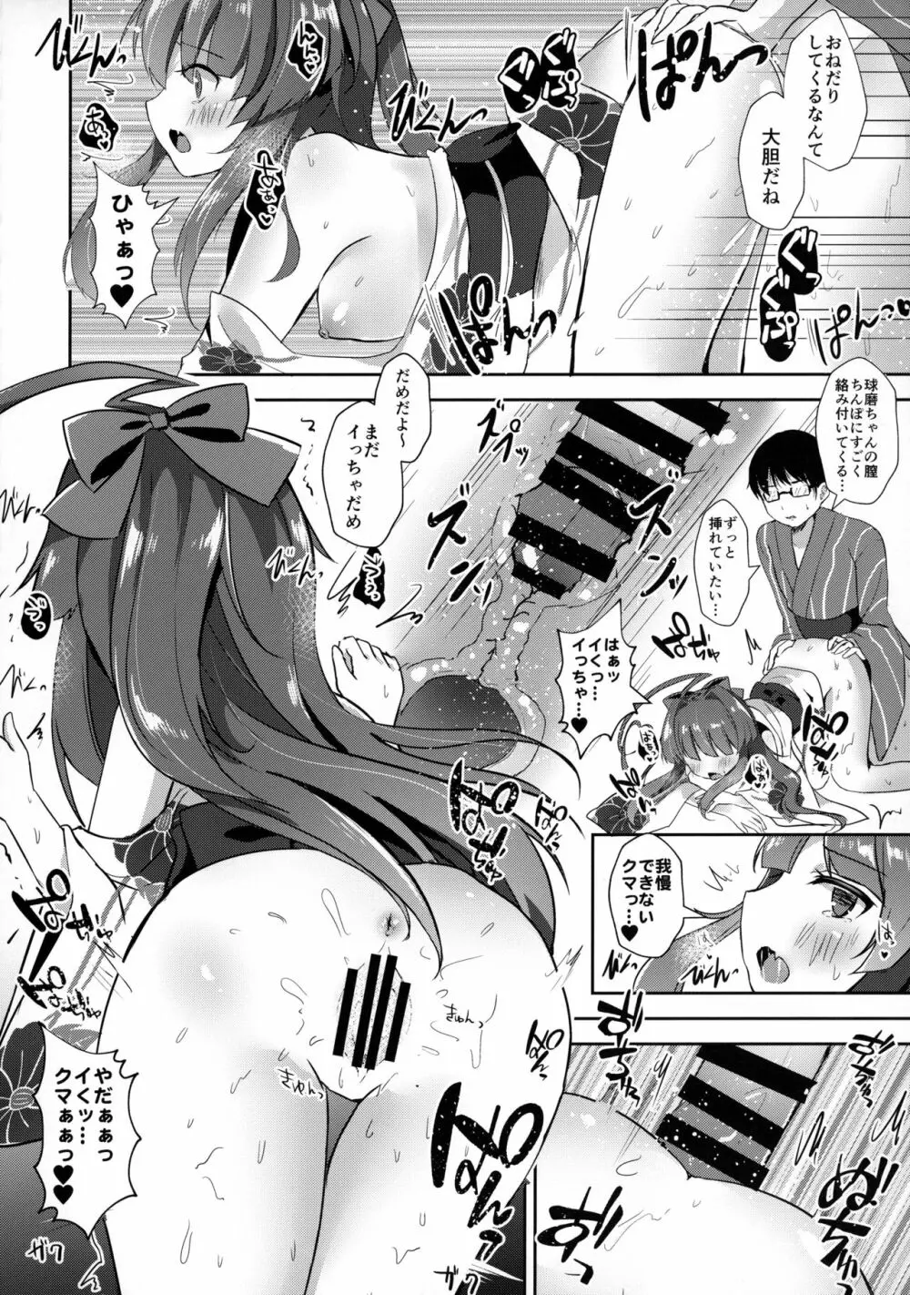 浴衣姿の球磨ちゃんと Page.11