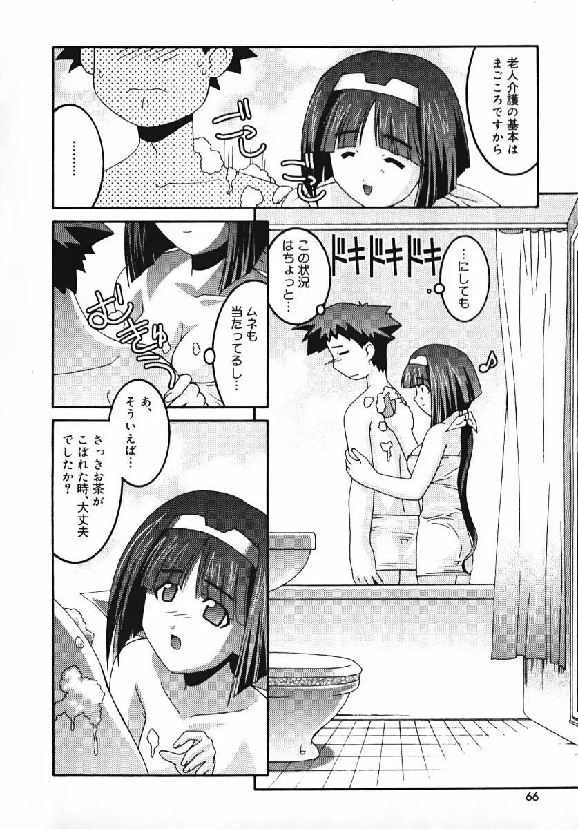 ラジカるベクトる Page.64