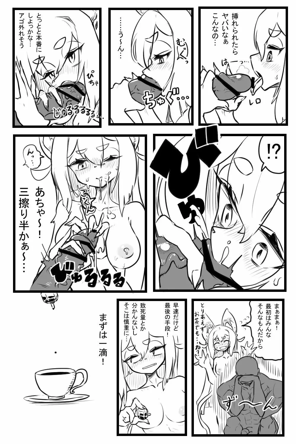 えち薬 Page.5