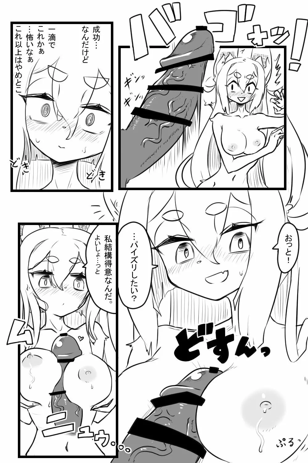 えち薬 Page.6