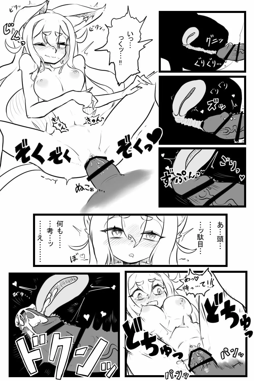 えち薬 Page.8