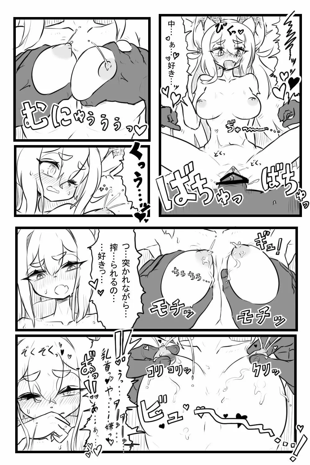 えち薬 Page.9