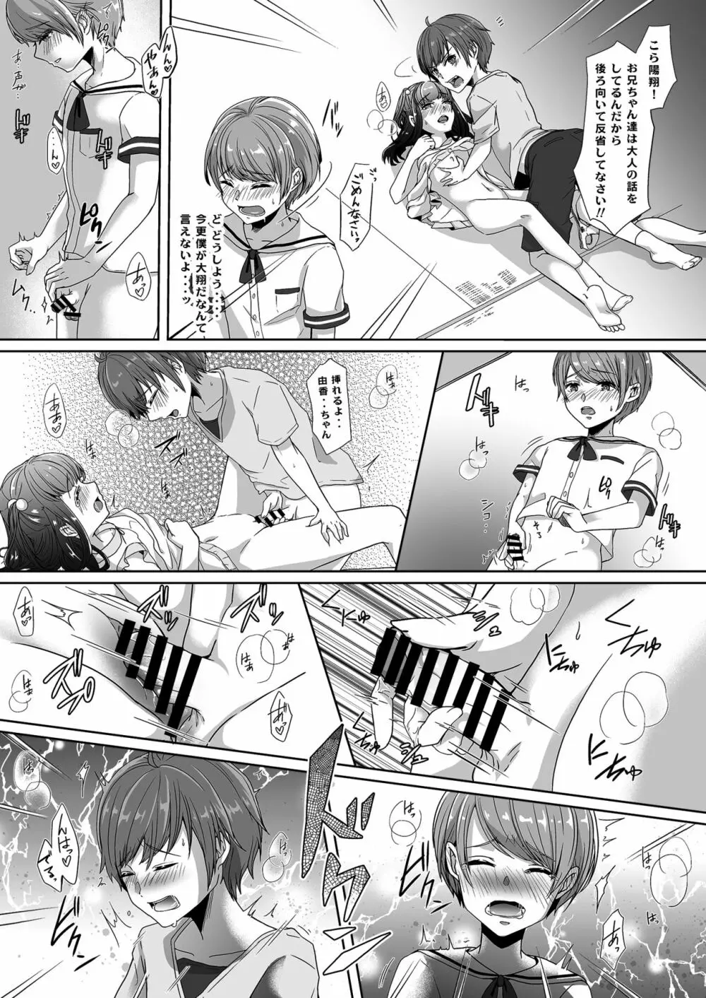 弟に嬲られた夏休み Page.12