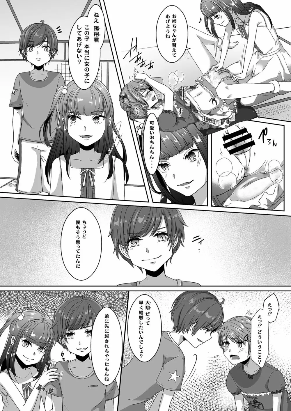 弟に嬲られた夏休み Page.15