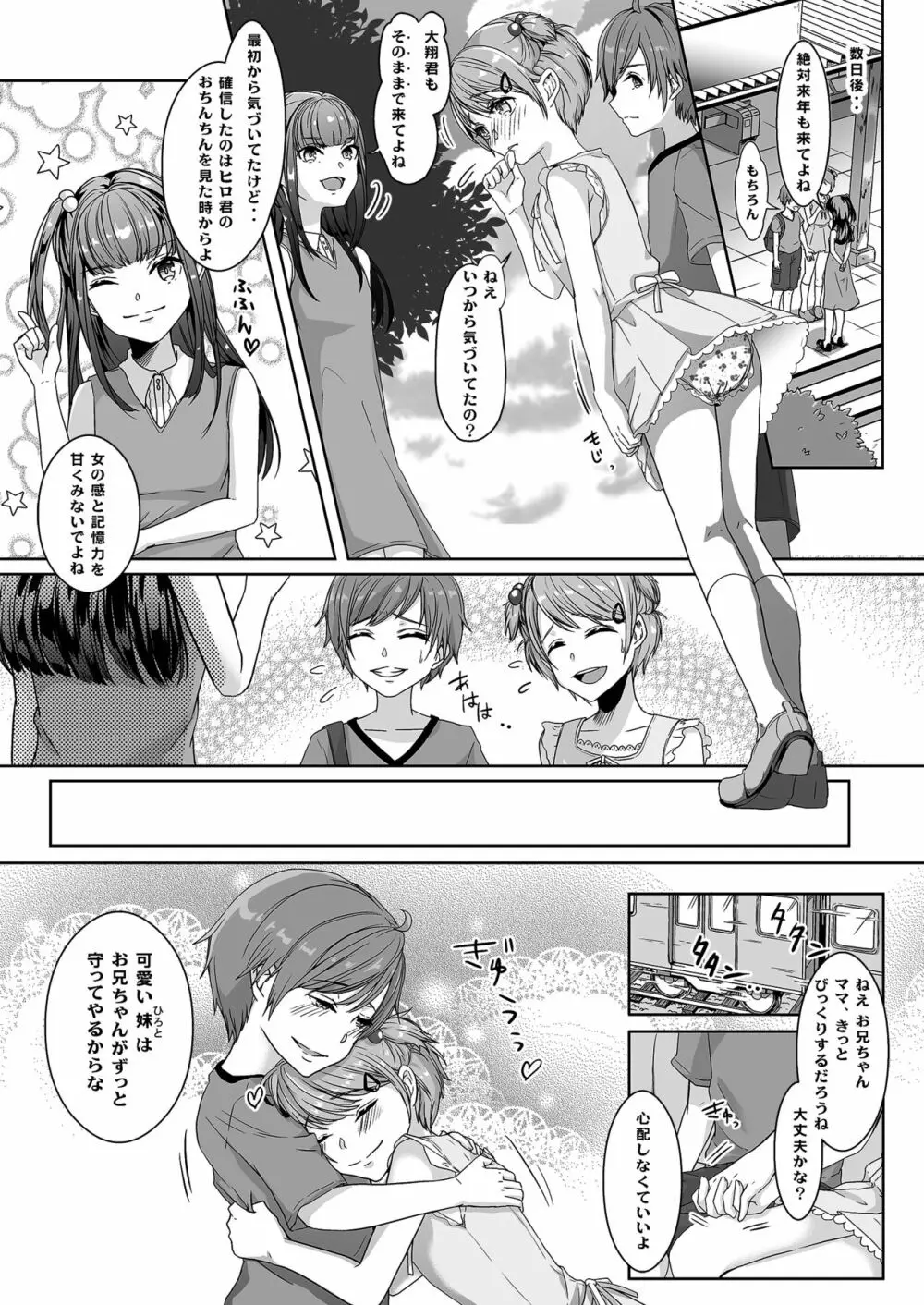 弟に嬲られた夏休み Page.18