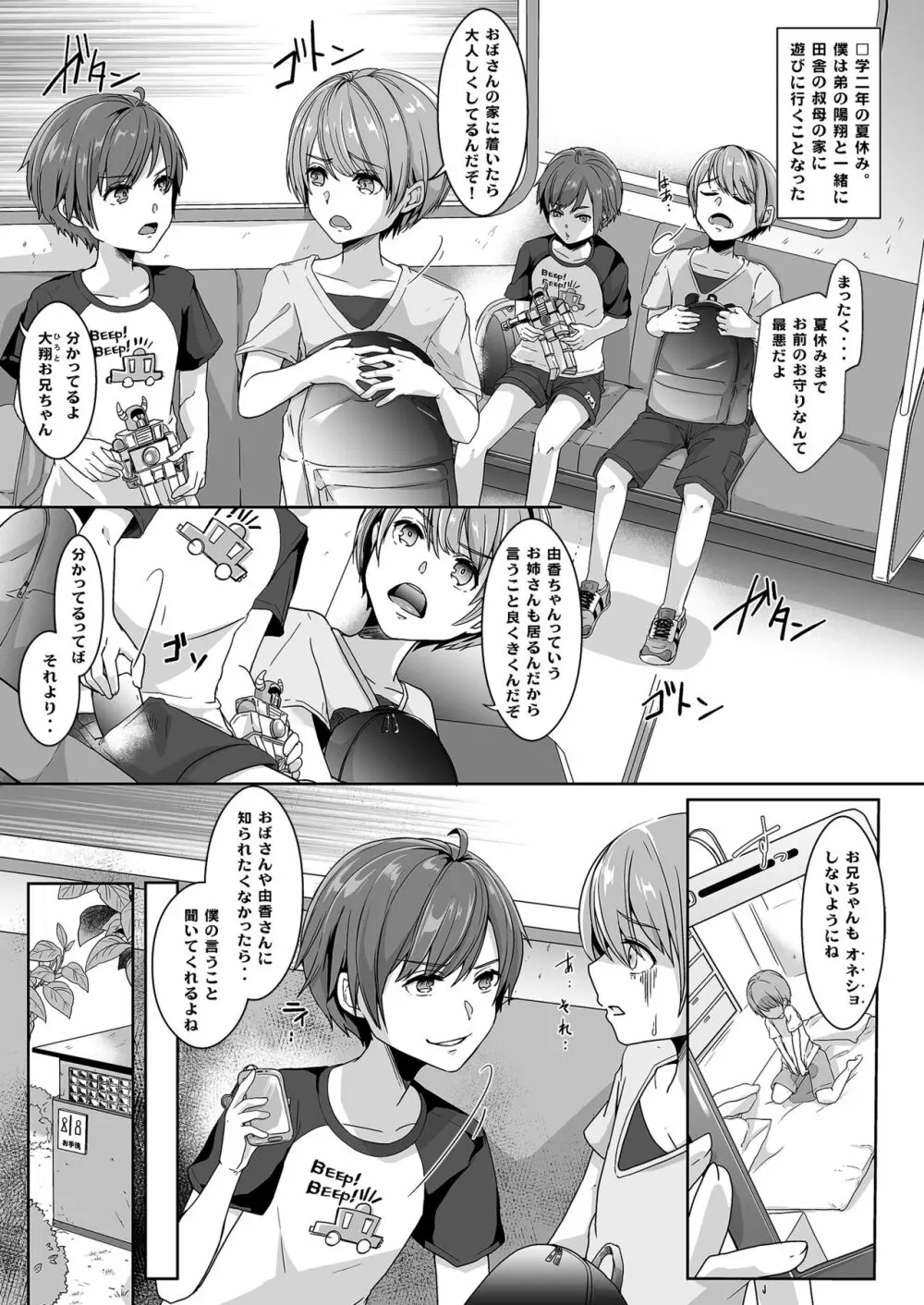 弟に嬲られた夏休み Page.2