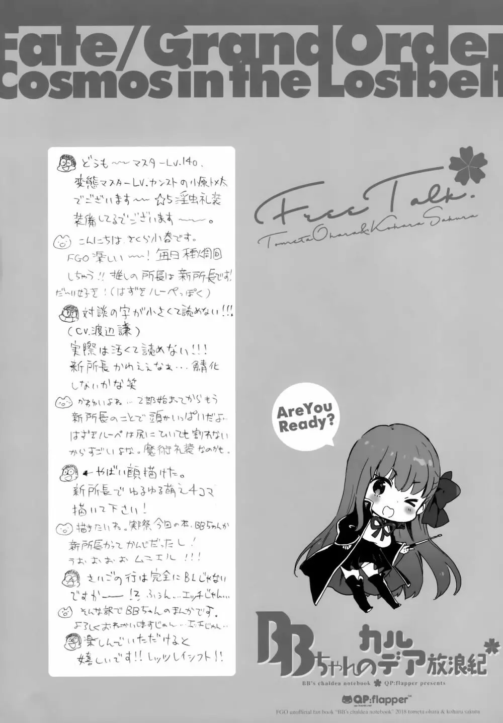 BBちゃんのカルデア放浪紀 Page.3