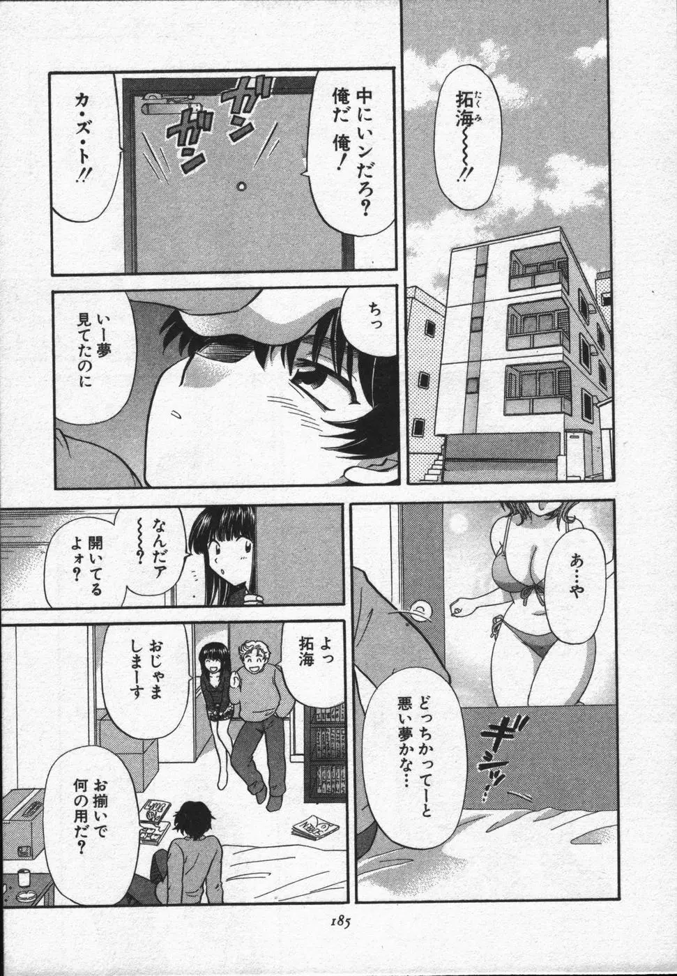 コール×ミー Page.182