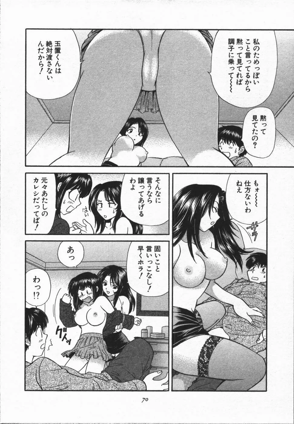 コール×ミー Page.67