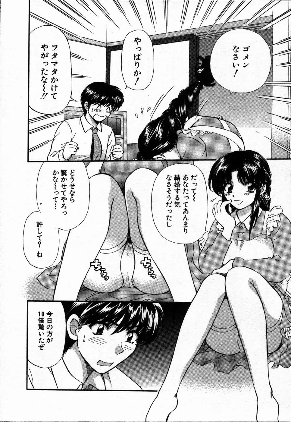 コール×ミー Page.9