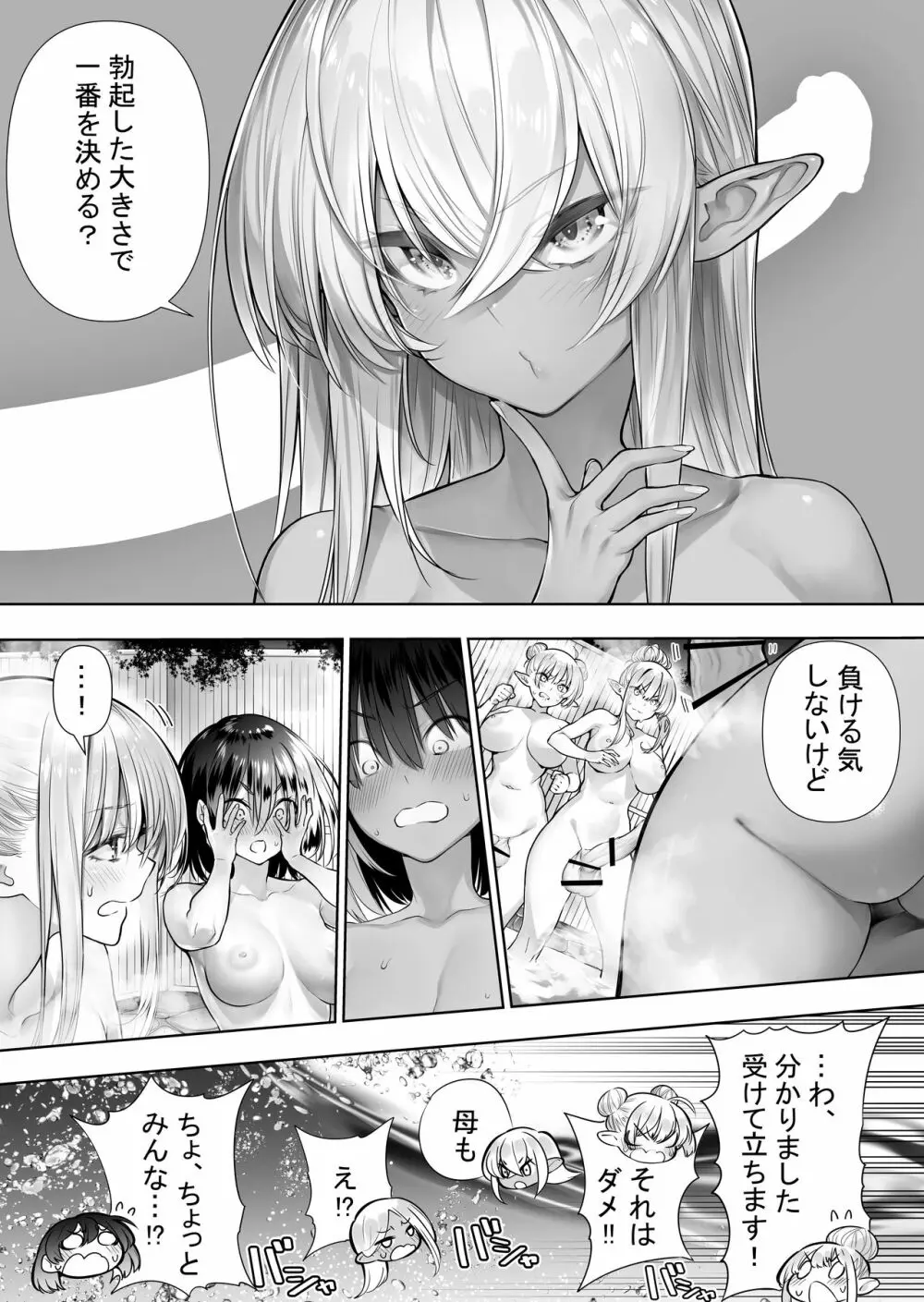 フタナリのエルフ Page.142