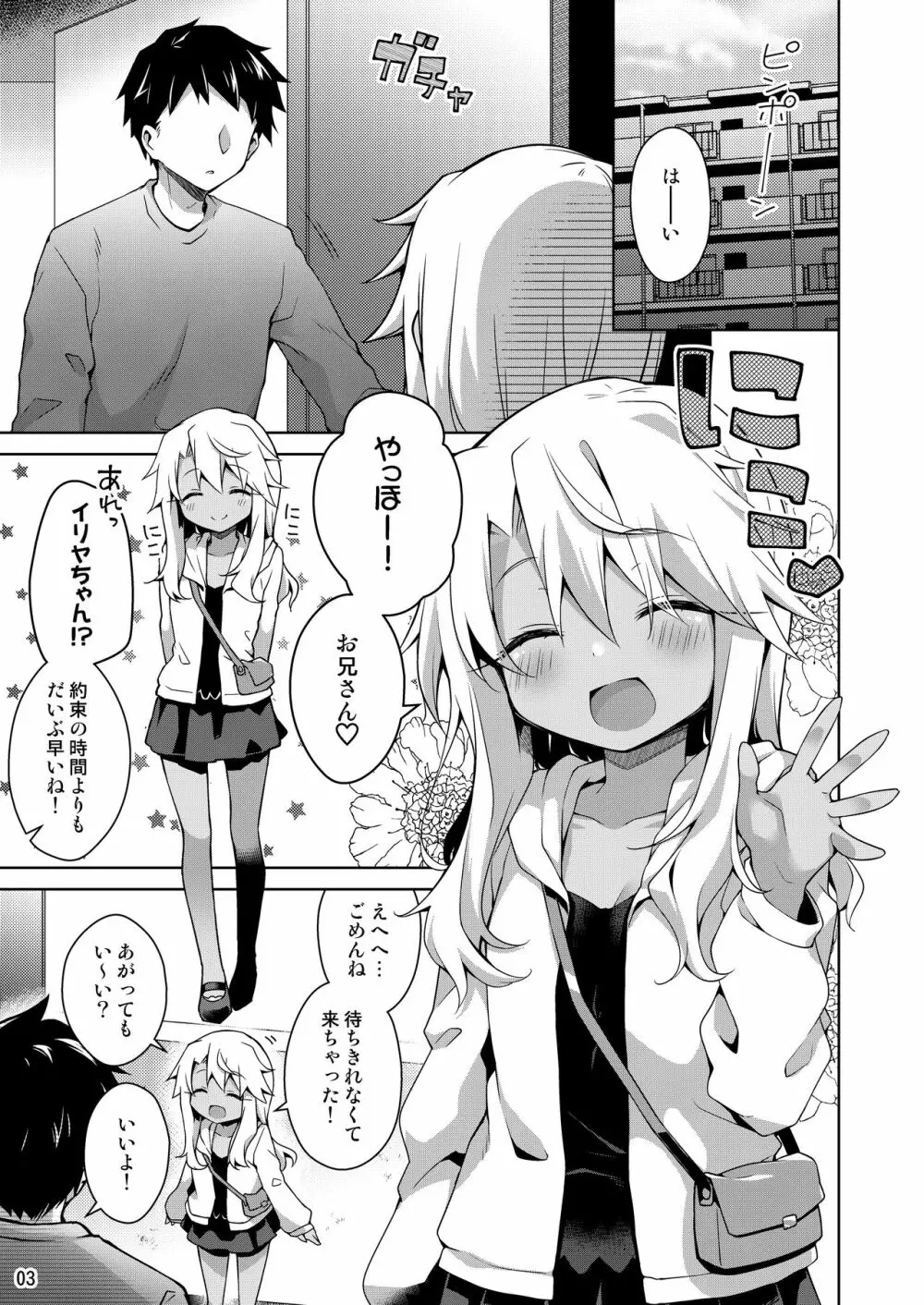 クロがイリヤのフリしてえっちする本 Page.4