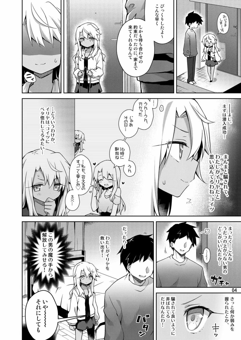 クロがイリヤのフリしてえっちする本 Page.5