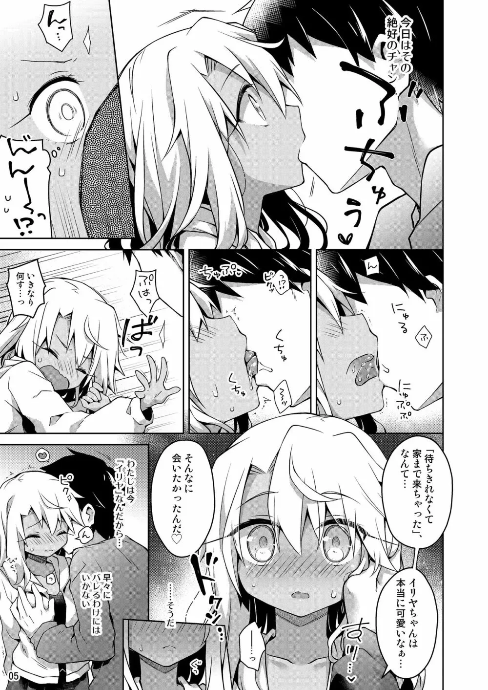 クロがイリヤのフリしてえっちする本 Page.6