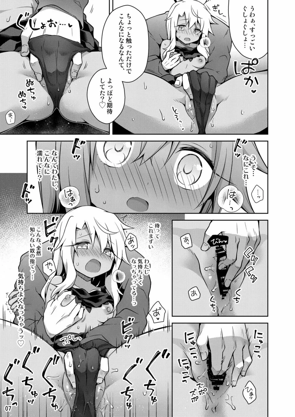 クロがイリヤのフリしてえっちする本 Page.8