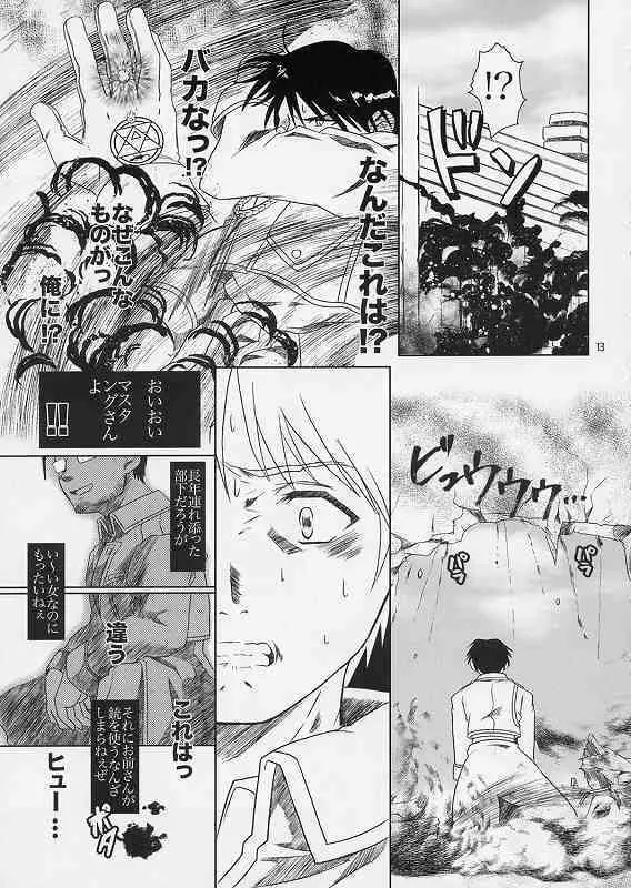 引鉄の代価 Page.10