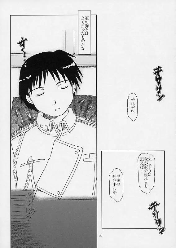 引鉄の代価 Page.6