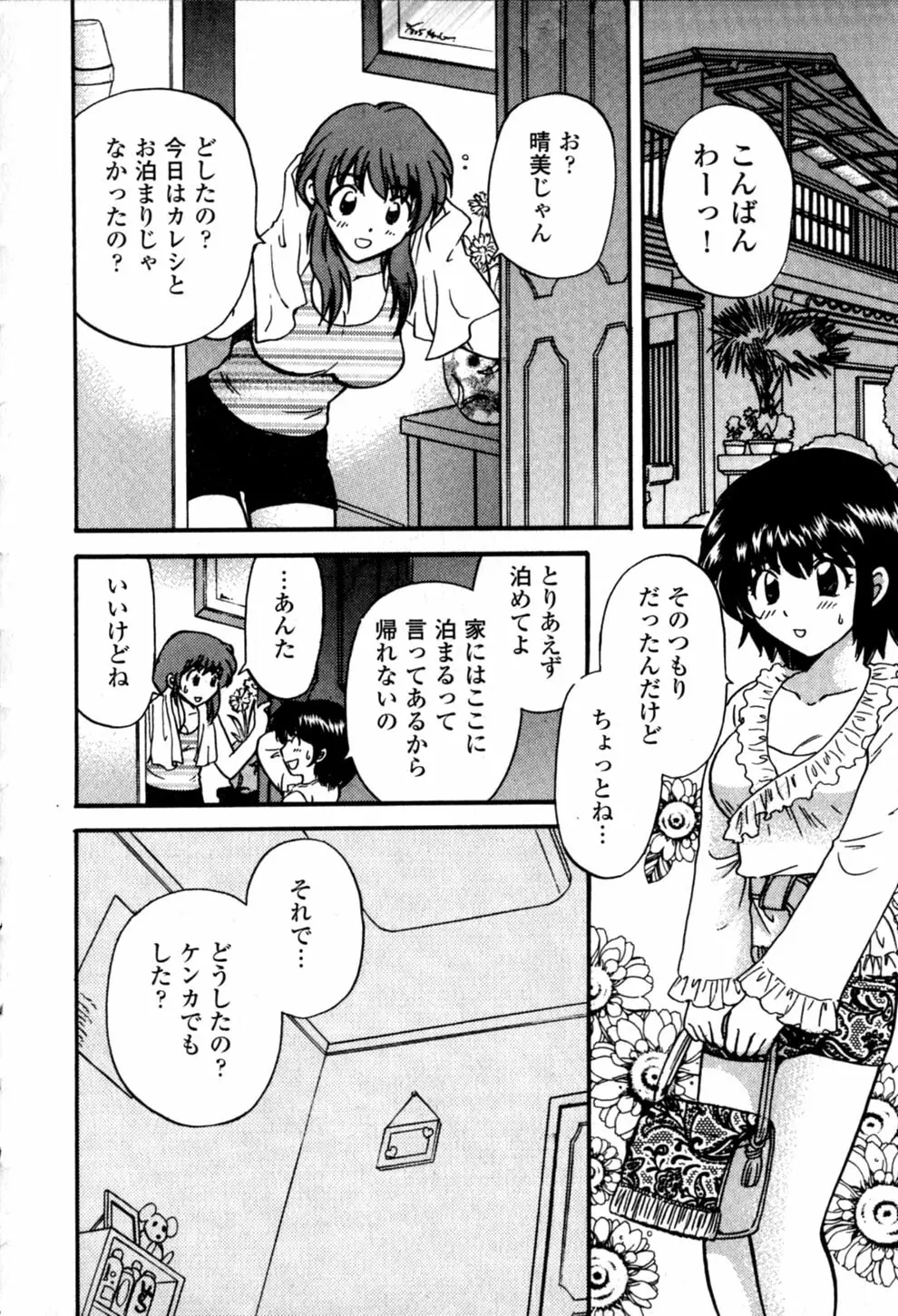 ヒミツの課外授業 Page.100